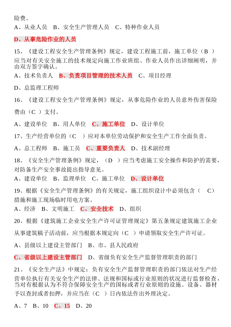 2025年机械员考试模拟题库_第3页