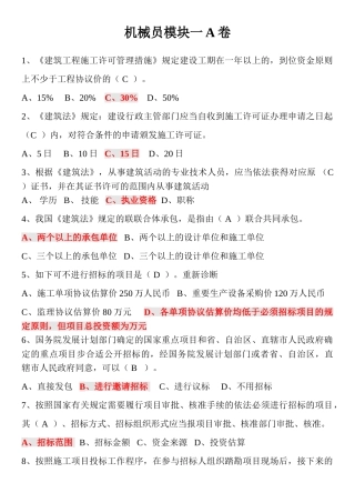 2025年机械员考试模拟题库