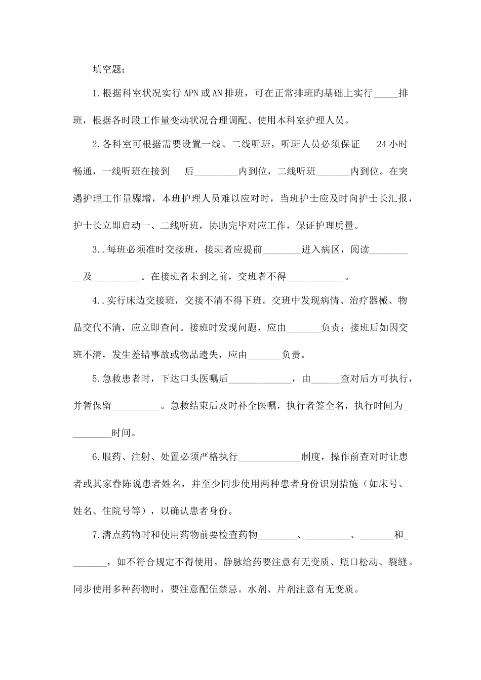 2025年核心制度题库_第1页