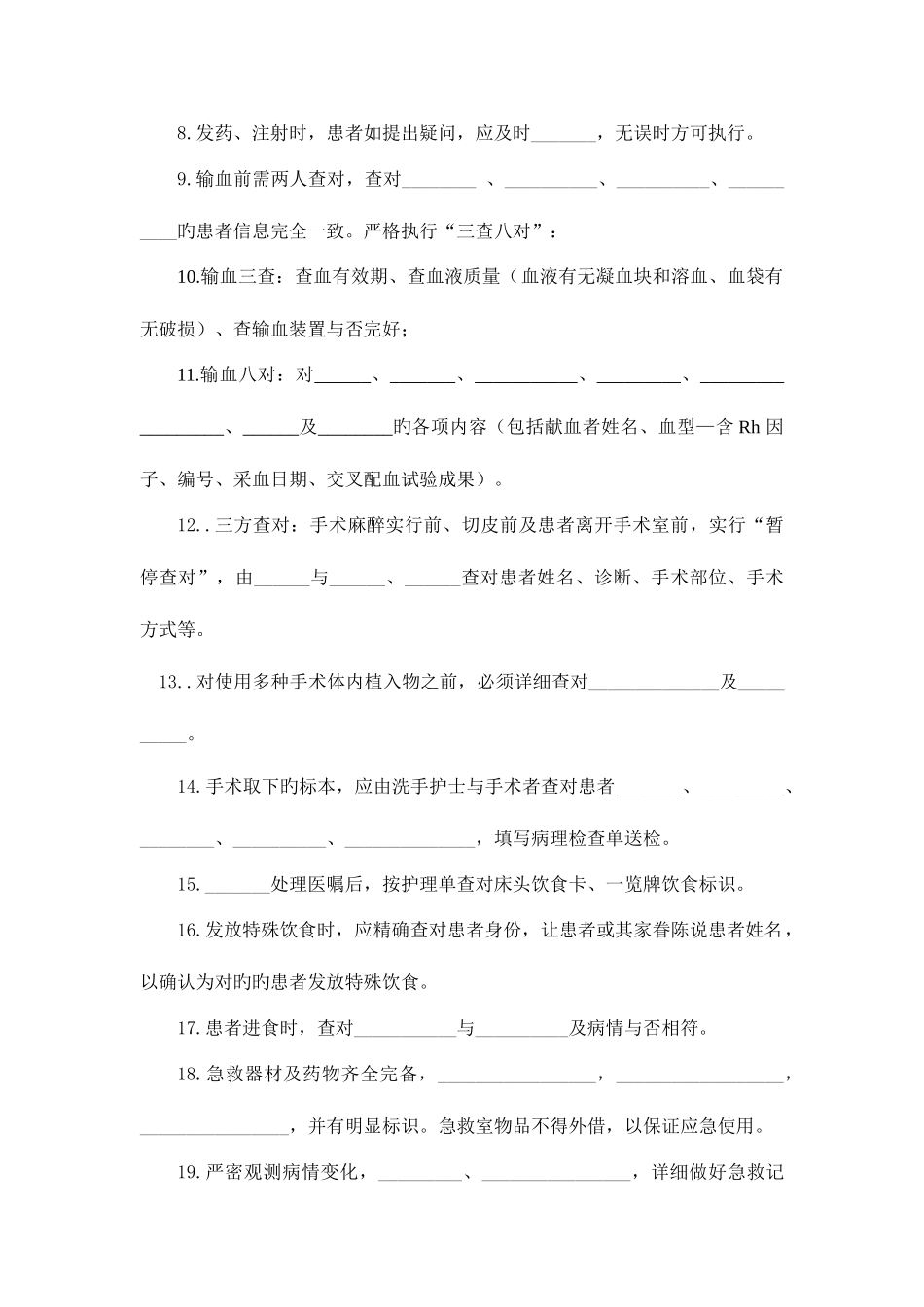 2025年核心制度题库_第2页