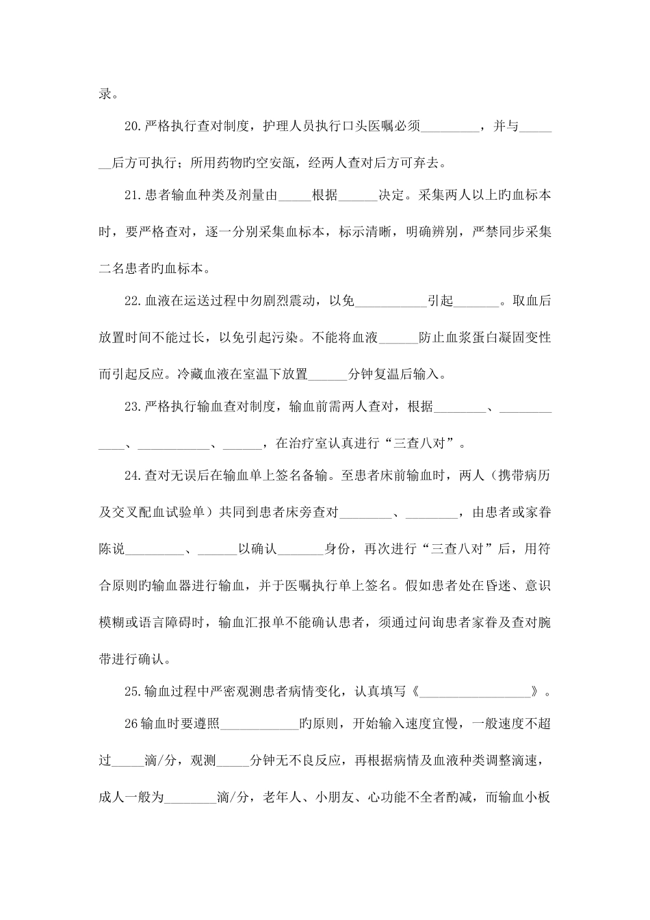 2025年核心制度题库_第3页