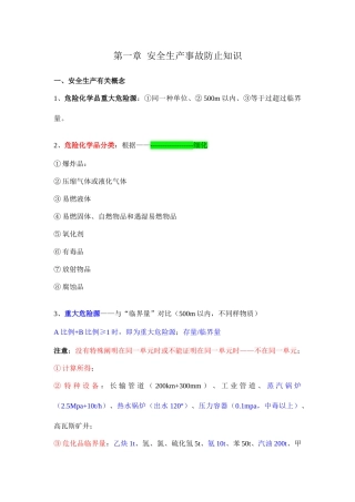 2025年注册安全工程师案例分析考试重点