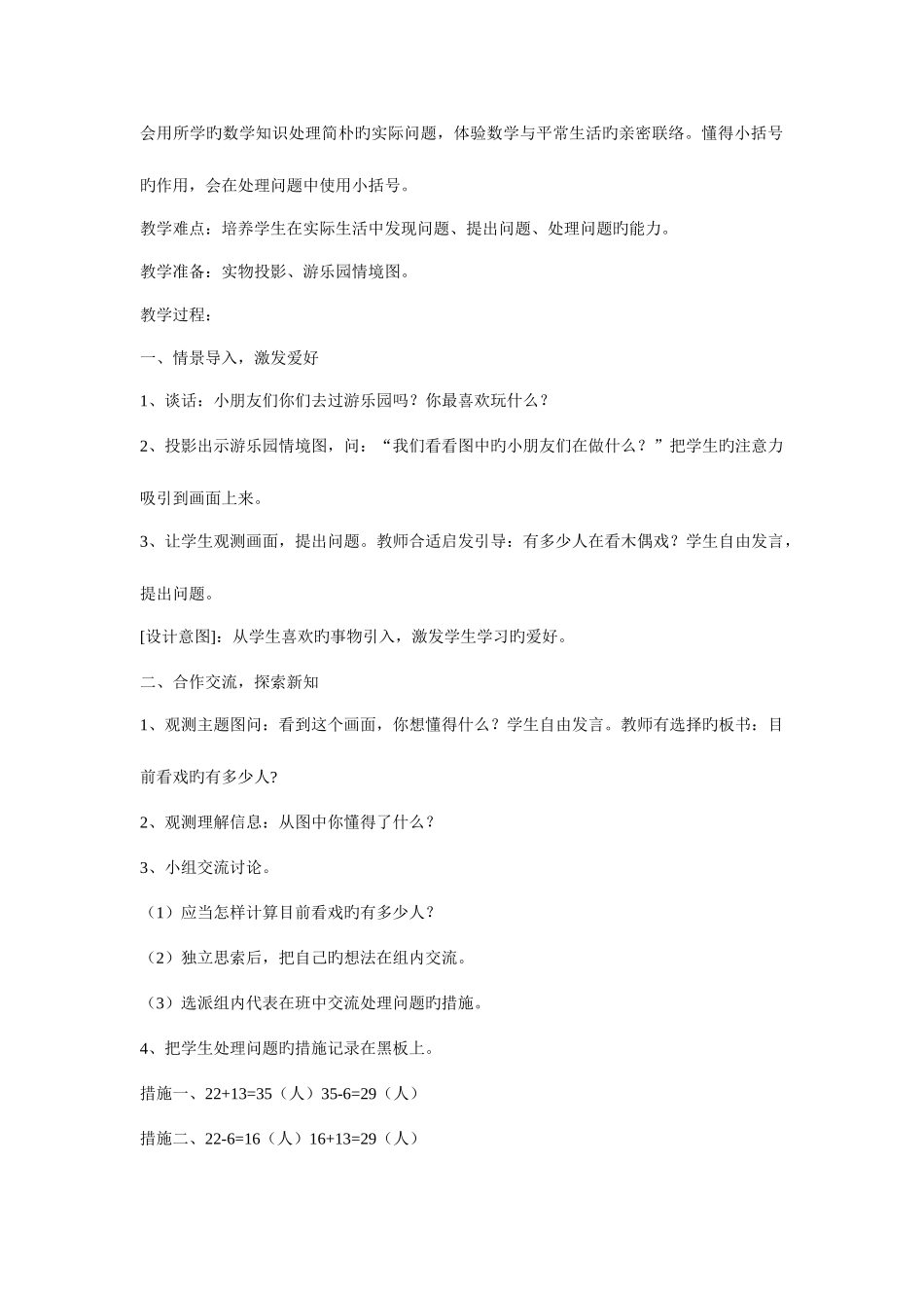 2025年新课标人教版小学二年级下册数学全册导学案教学案_第2页