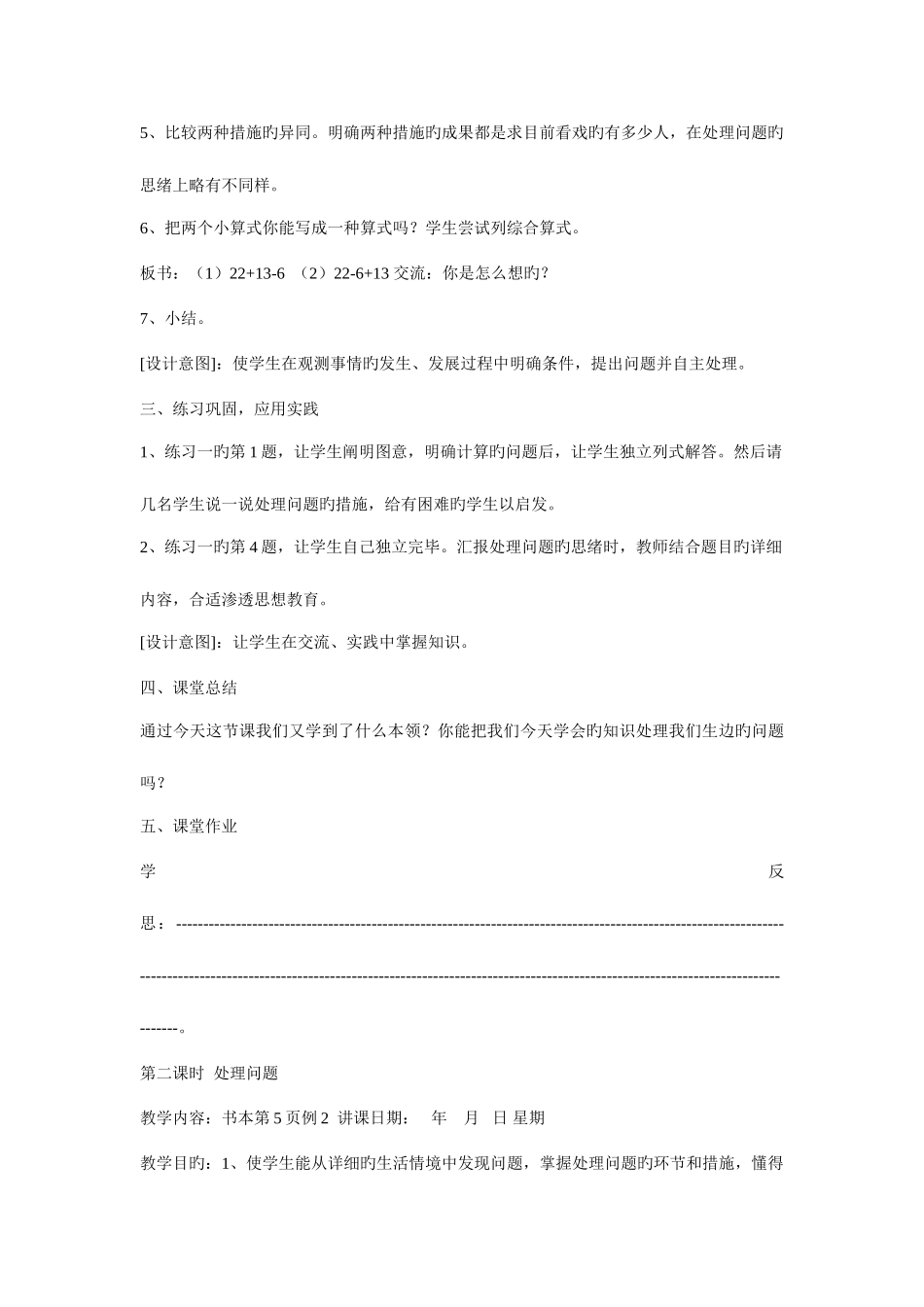 2025年新课标人教版小学二年级下册数学全册导学案教学案_第3页
