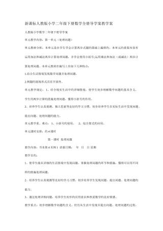 2025年新课标人教版小学二年级下册数学全册导学案教学案