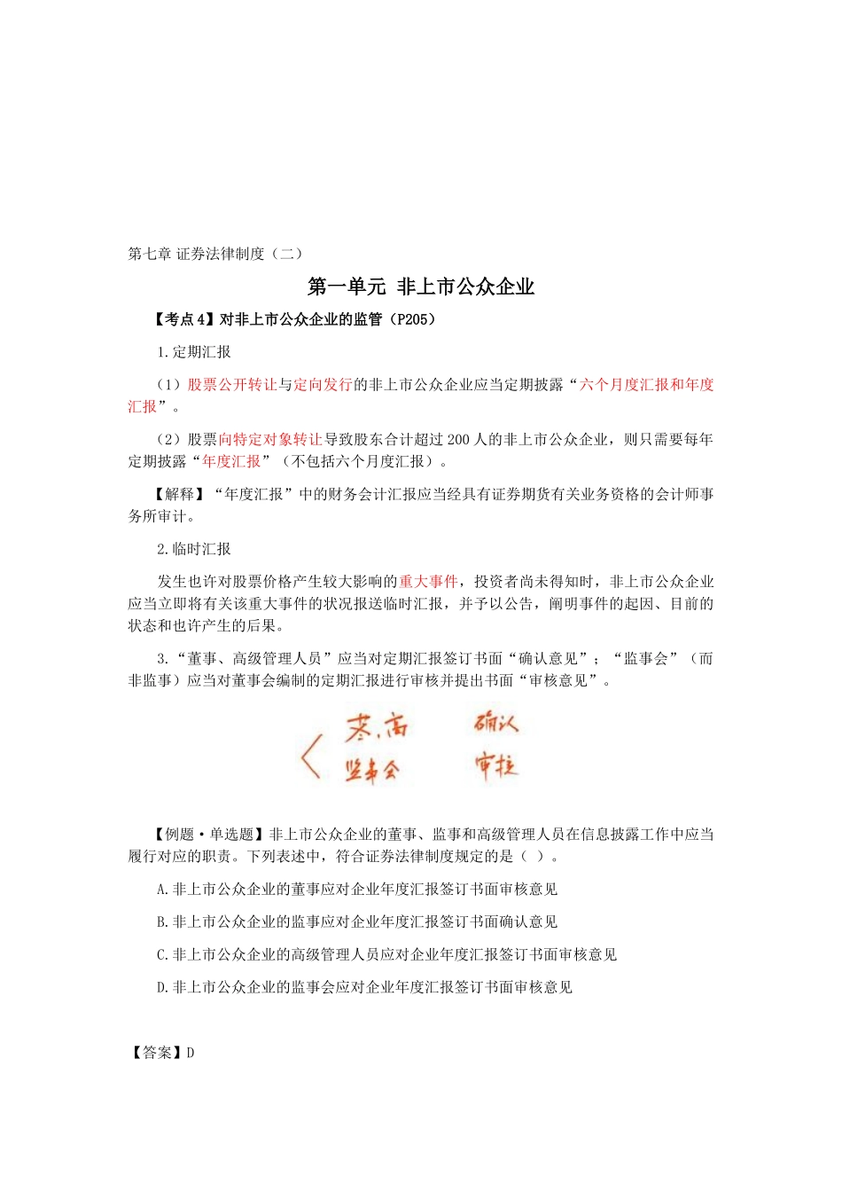 2025年CPA考试《经济法》考点解读第07章证券法律制度_第1页