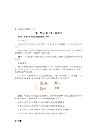 2025年CPA考试《经济法》考点解读第07章证券法律制度