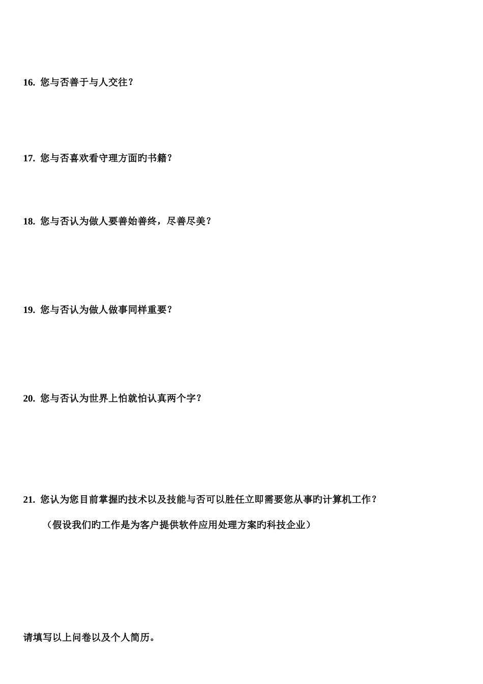 2025年招聘面试测试考题_第3页