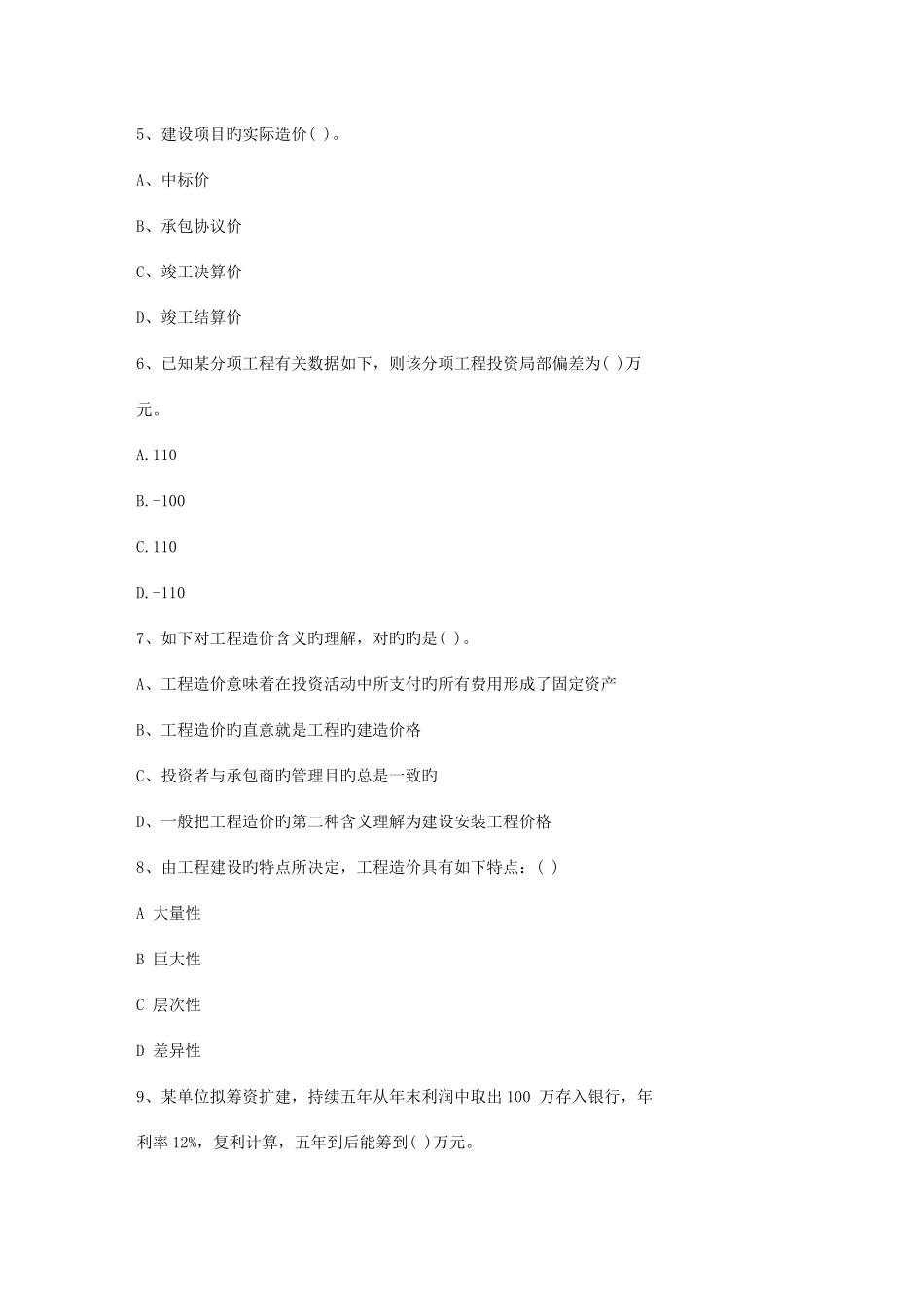 2025年海南省土建造价员考试真题含答案本_第2页