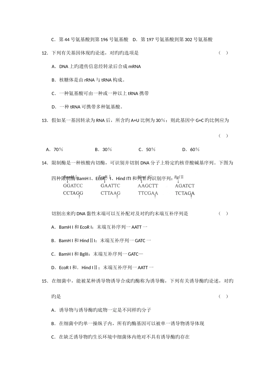 2025年江苏省高中生物学竞赛初赛试题_第3页