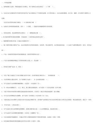 2025年拼音排版电大市场营销学题库网考范围