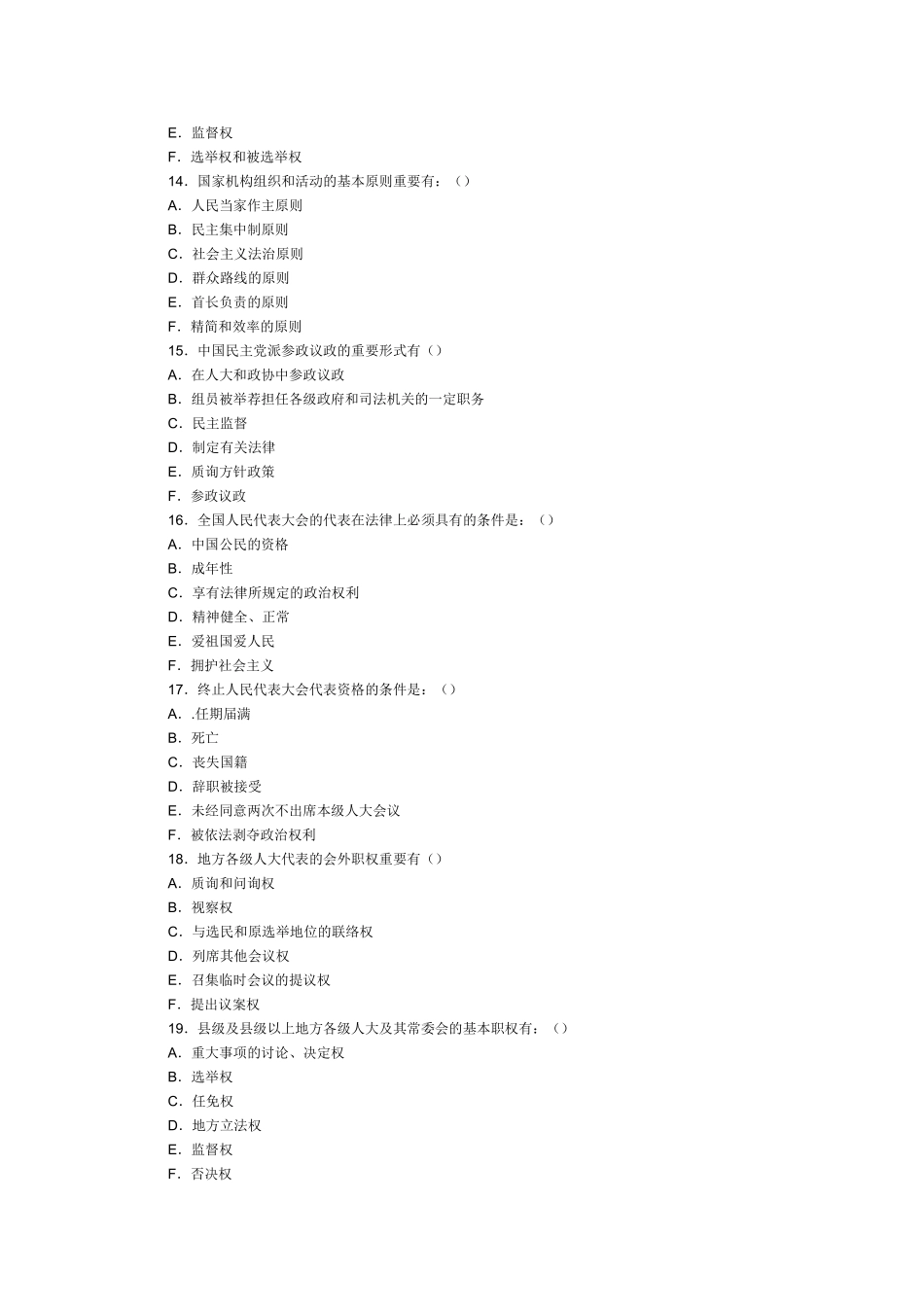 2025年电大中国当代政治制度多选复习题_第3页