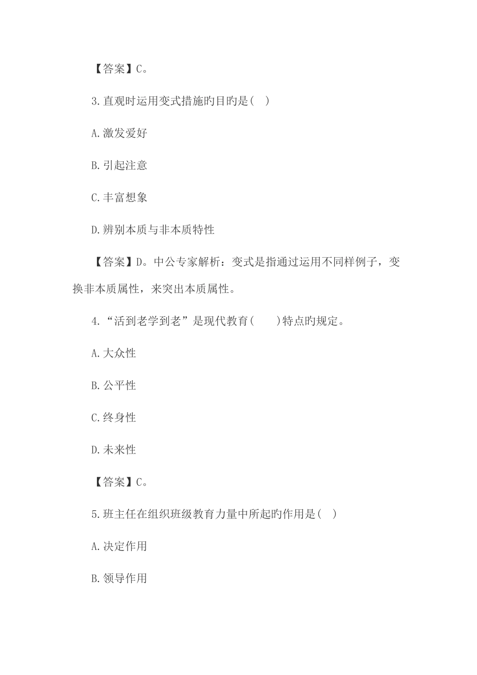 2025年海南特岗教师招聘考试教育学习题及答案三_第2页
