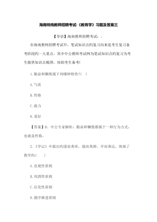 2025年海南特岗教师招聘考试教育学习题及答案三