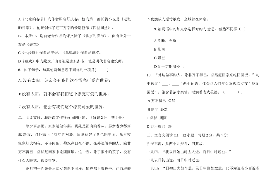 2025年春季学期六年级语文小升初模拟试题_第2页