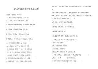 2025年春季学期六年级语文小升初模拟试题