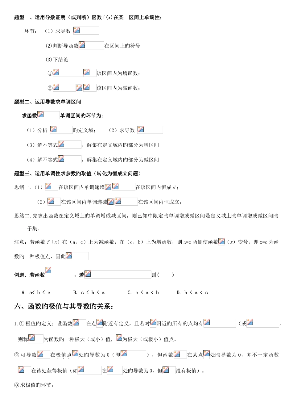 2025年导数知识点各种题型归纳方法总结_第3页
