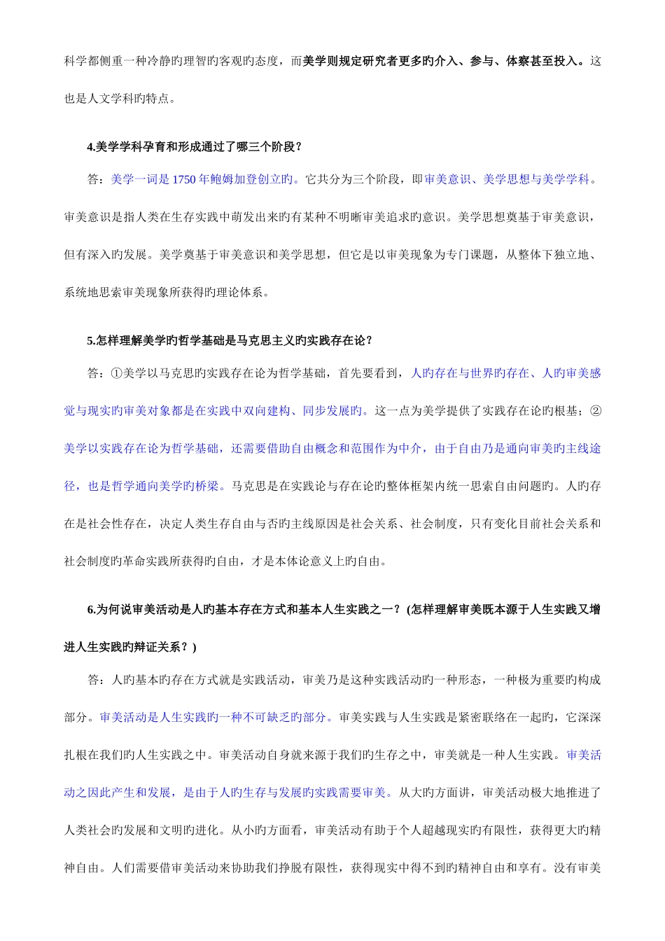 2025年美学自考复习资料资料_第3页