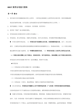 2025年美学自考复习资料资料