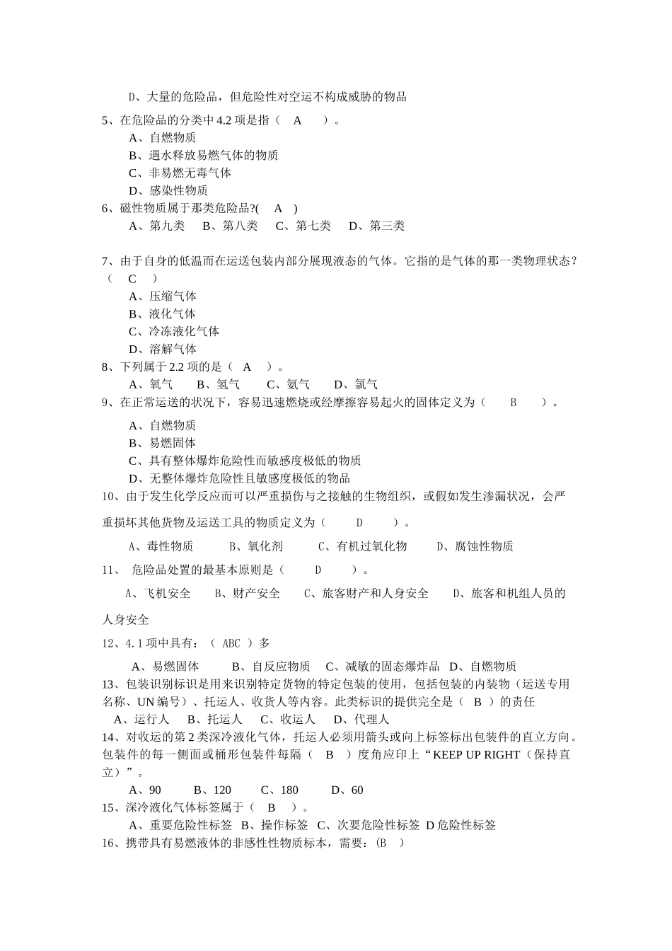 2025年9类人员危险品试题库答案_第3页