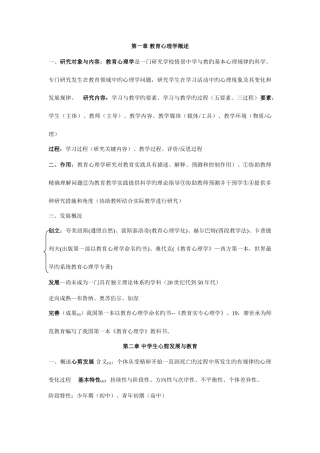 2025年湖南教师资格证教育心理学中学要点整理