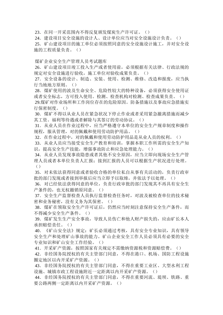 2025年安全生产管理人员考试模拟题库_第2页