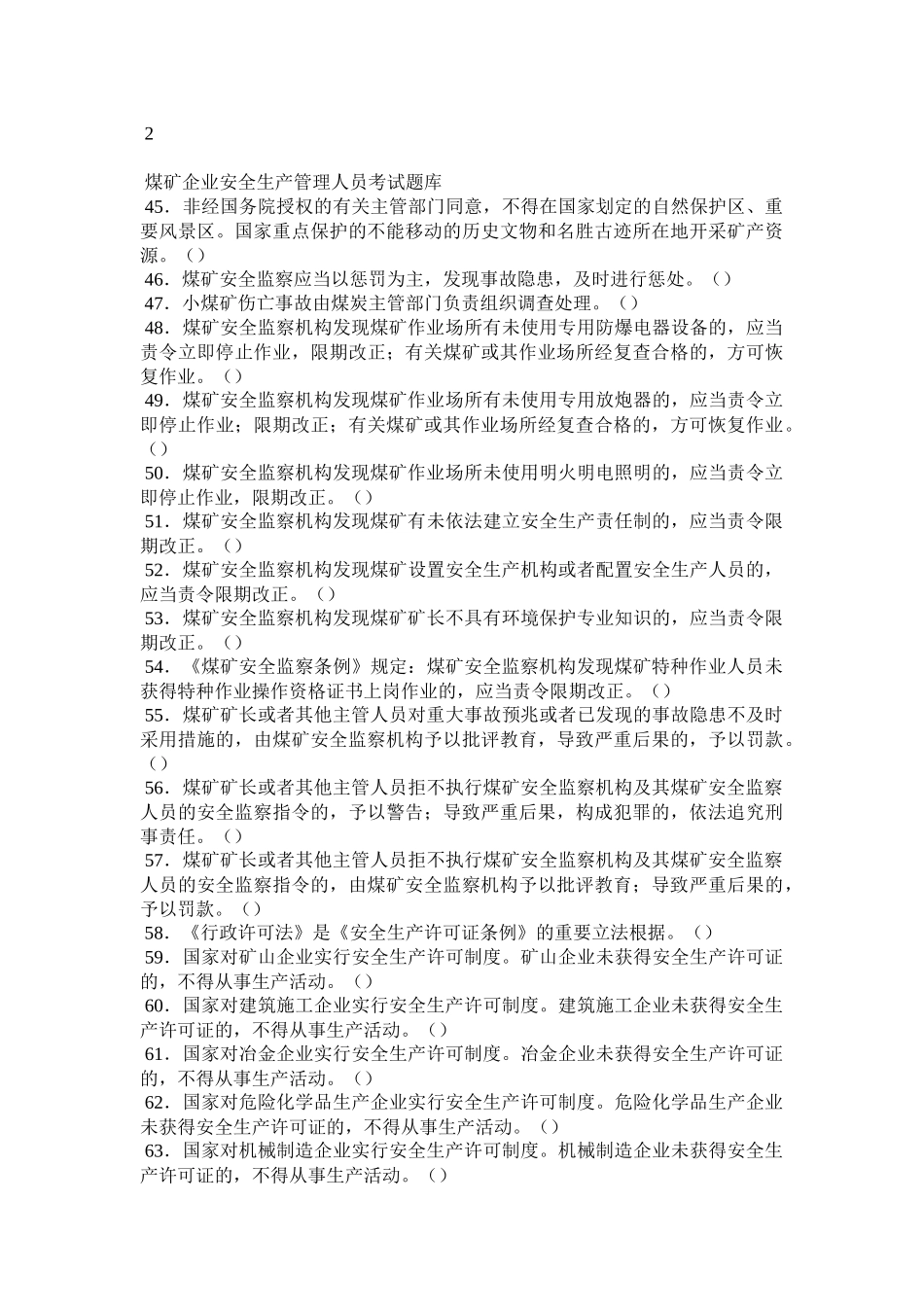 2025年安全生产管理人员考试模拟题库_第3页