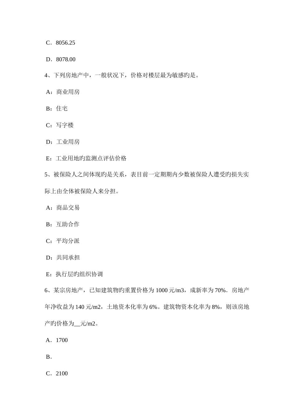 2025年湖北省上半年房地产估价师制度与政策公布补偿情况和审计结果考试试卷_第2页