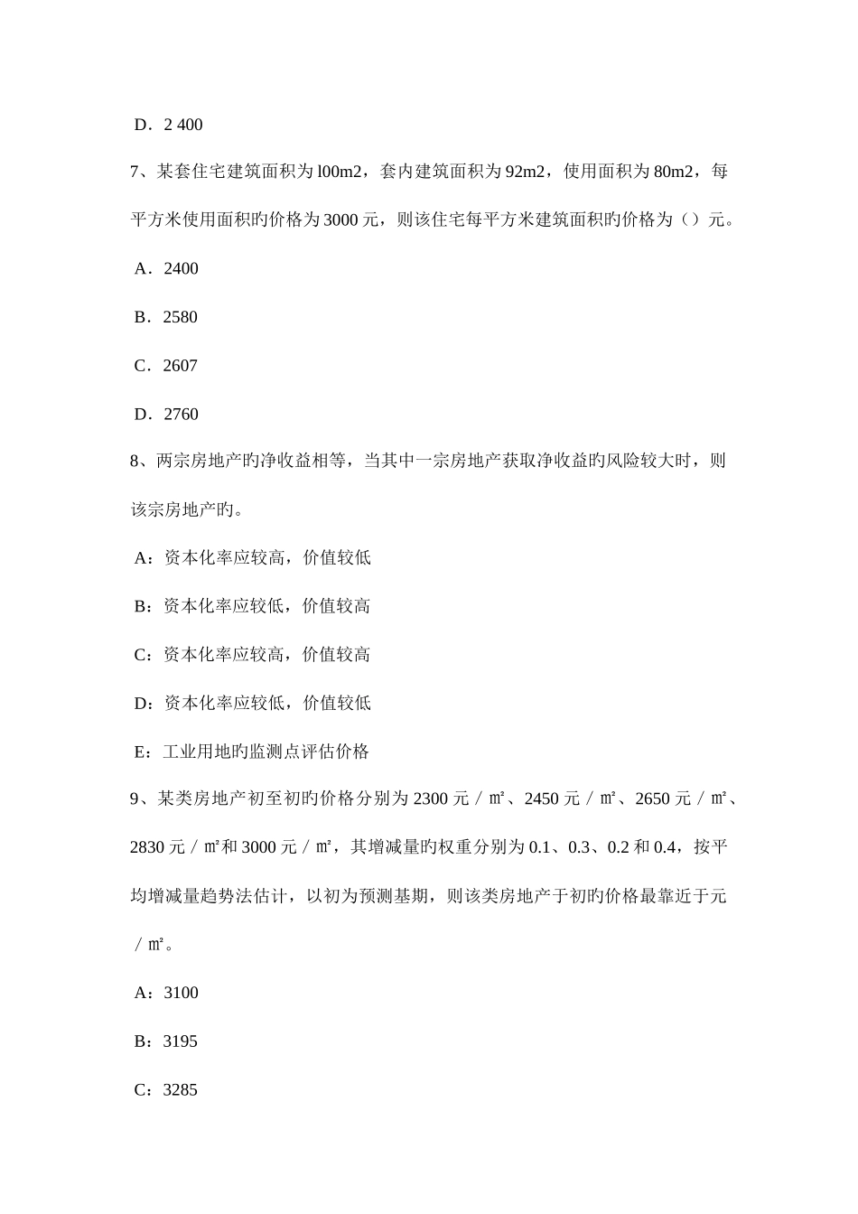2025年湖北省上半年房地产估价师制度与政策公布补偿情况和审计结果考试试卷_第3页