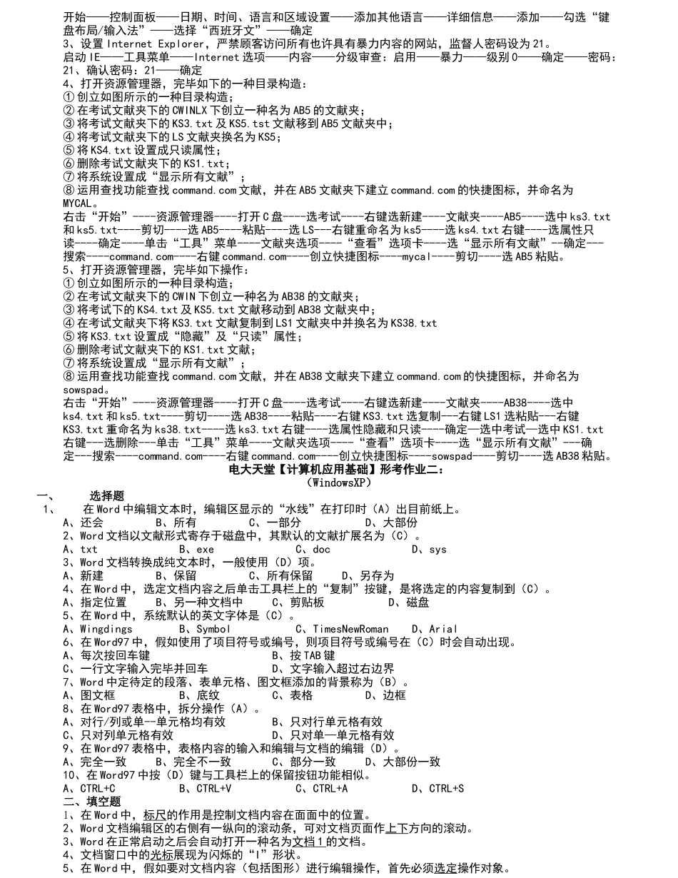 2025年电大计算机应用基础形成性考核册题目及答案_第2页