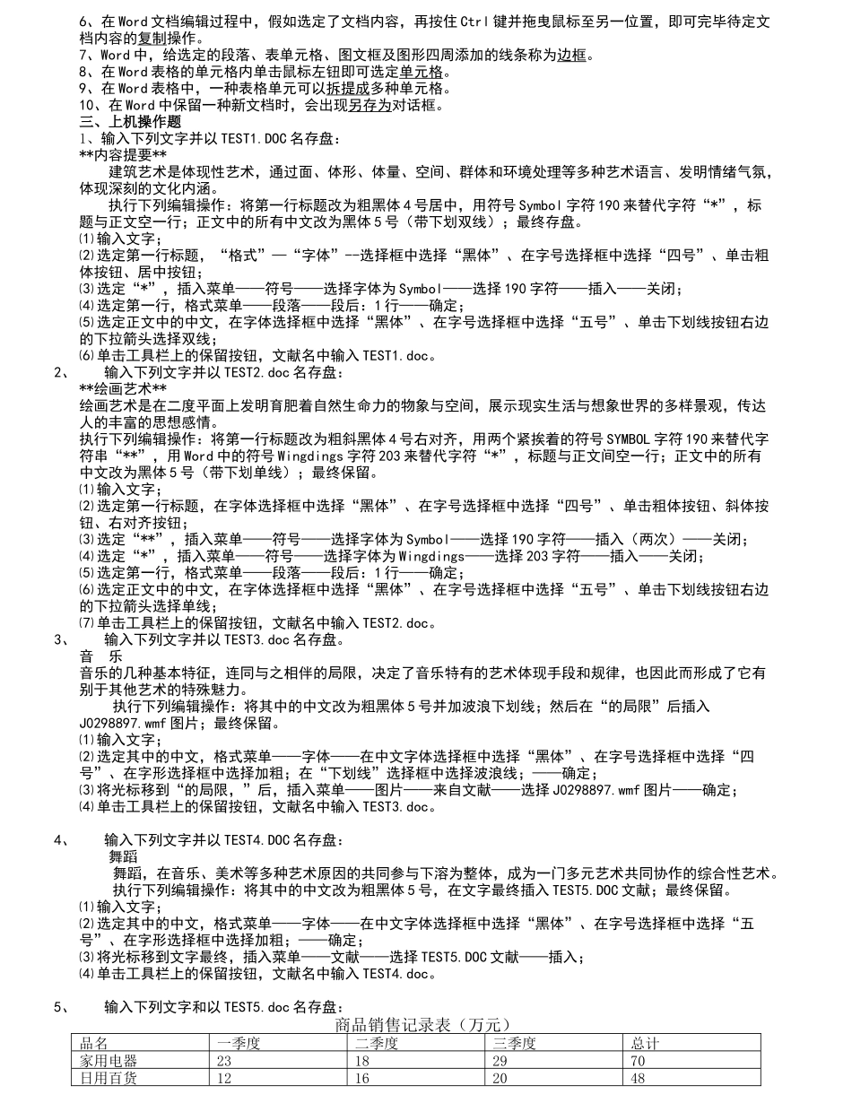2025年电大计算机应用基础形成性考核册题目及答案_第3页