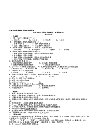 2025年电大计算机应用基础形成性考核册题目及答案