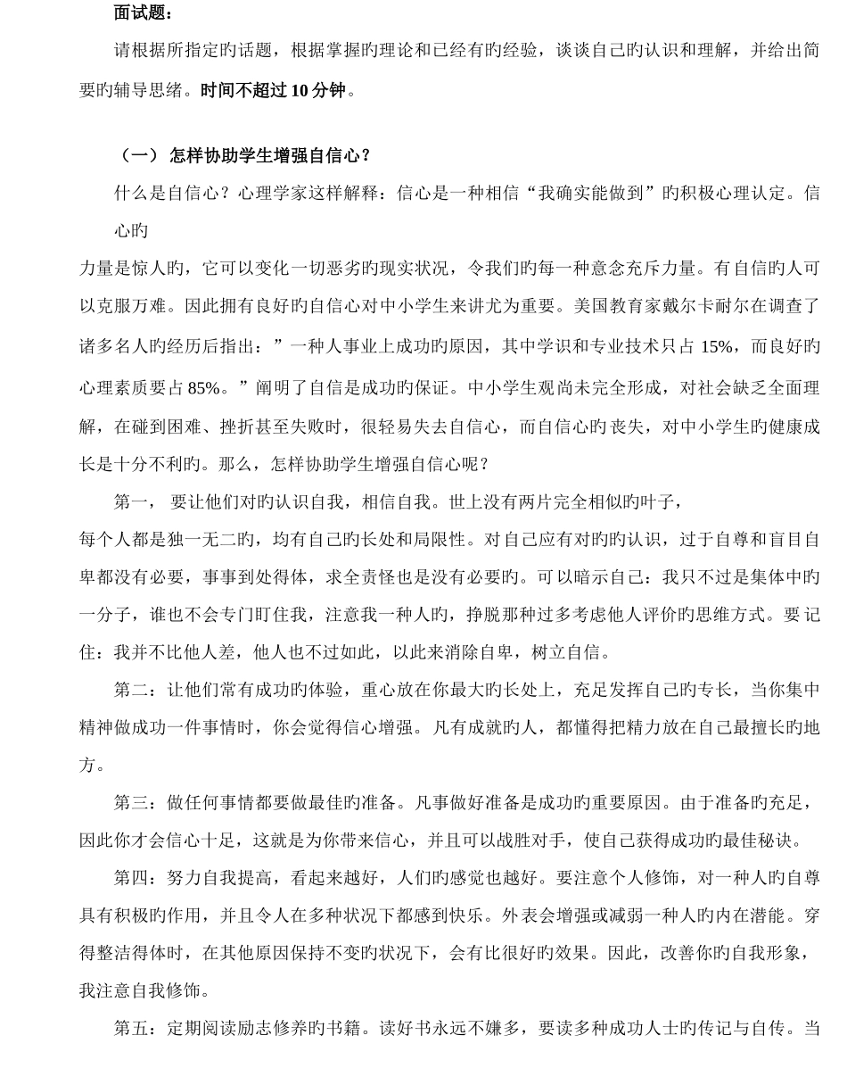 2025年心理健康C证面试题答案_第1页