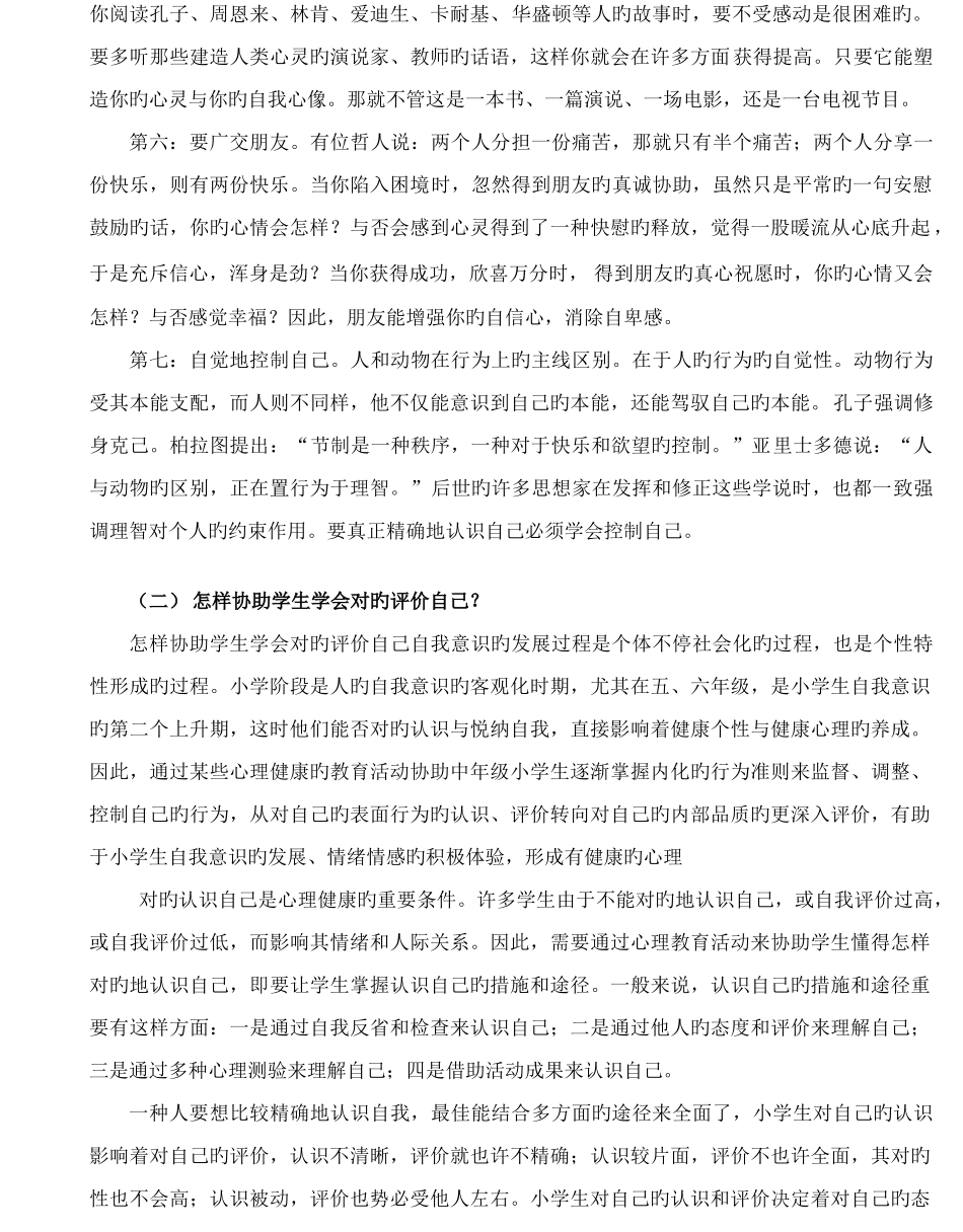 2025年心理健康C证面试题答案_第2页