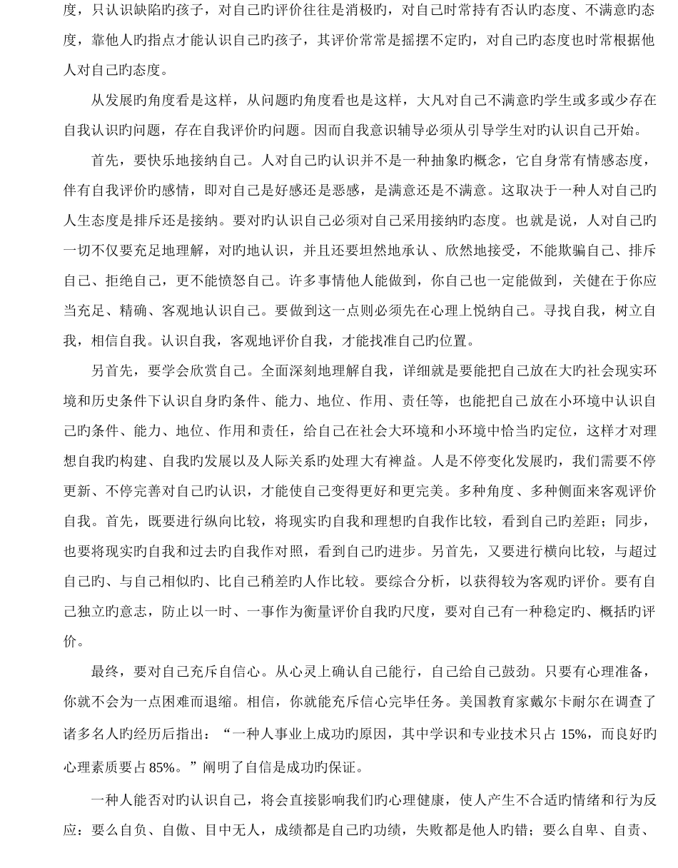 2025年心理健康C证面试题答案_第3页