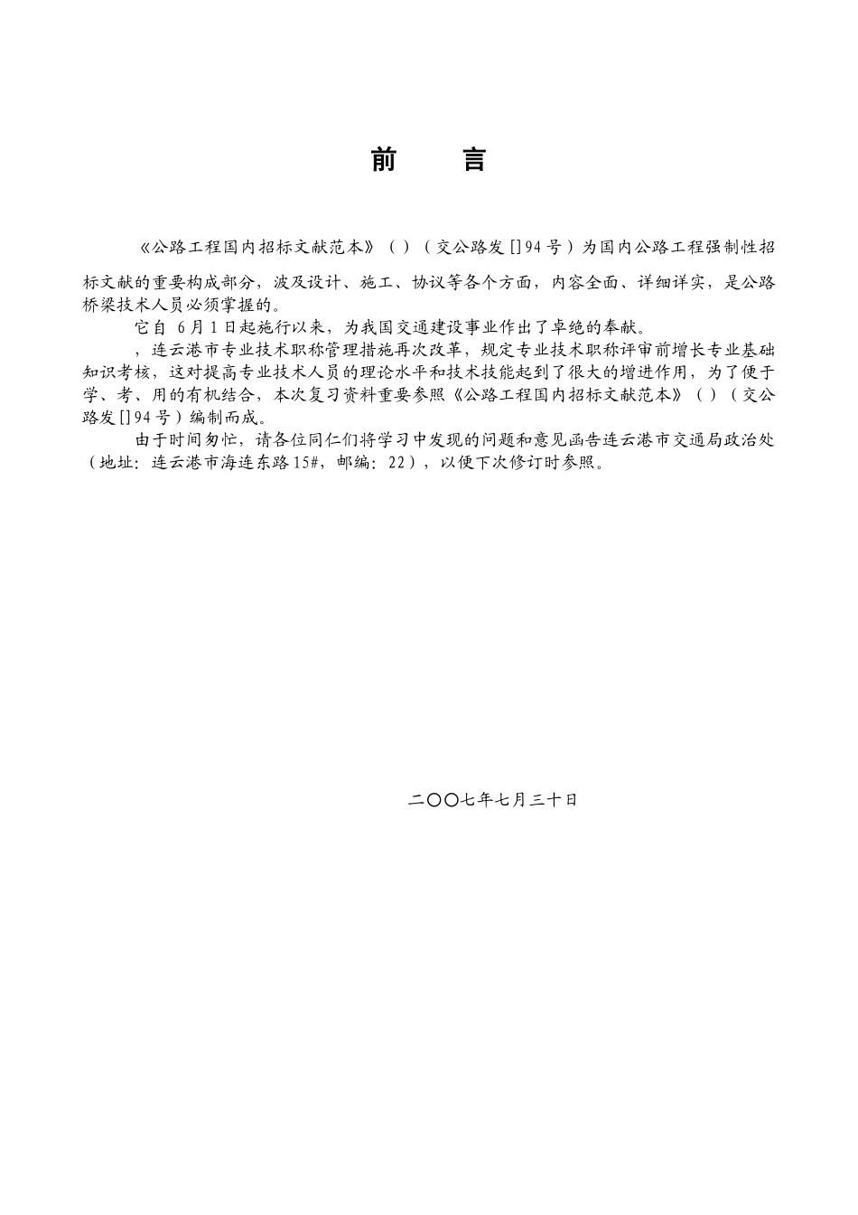 2025年交通系列路桥专业工程师资格考试掌握材料_第2页