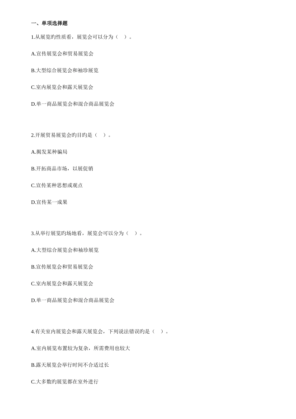 2025年自考公共关系学练习题综述_第1页