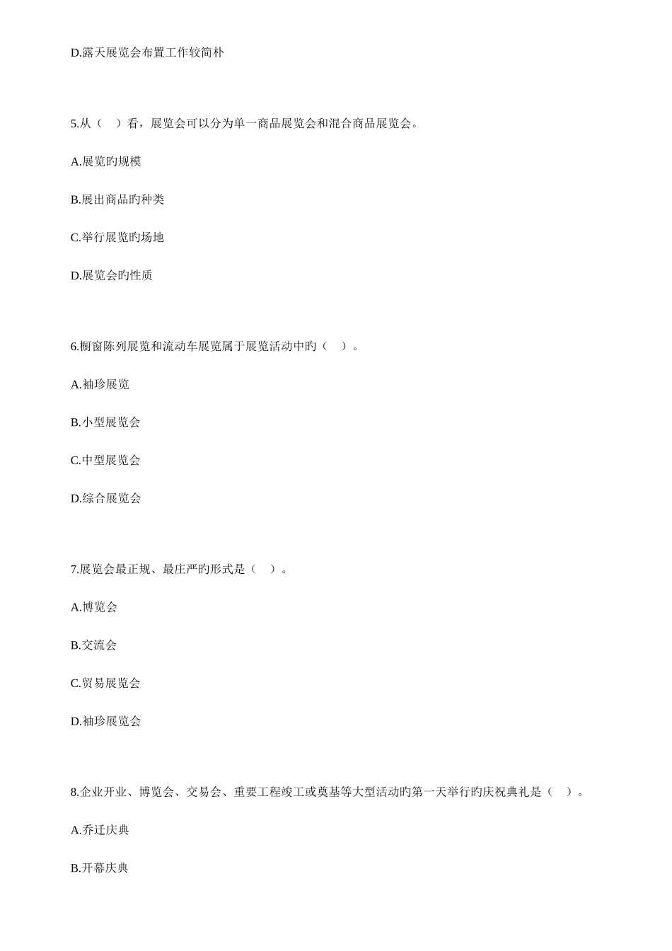 2025年自考公共关系学练习题综述_第2页