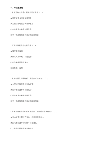 2025年自考公共关系学练习题综述