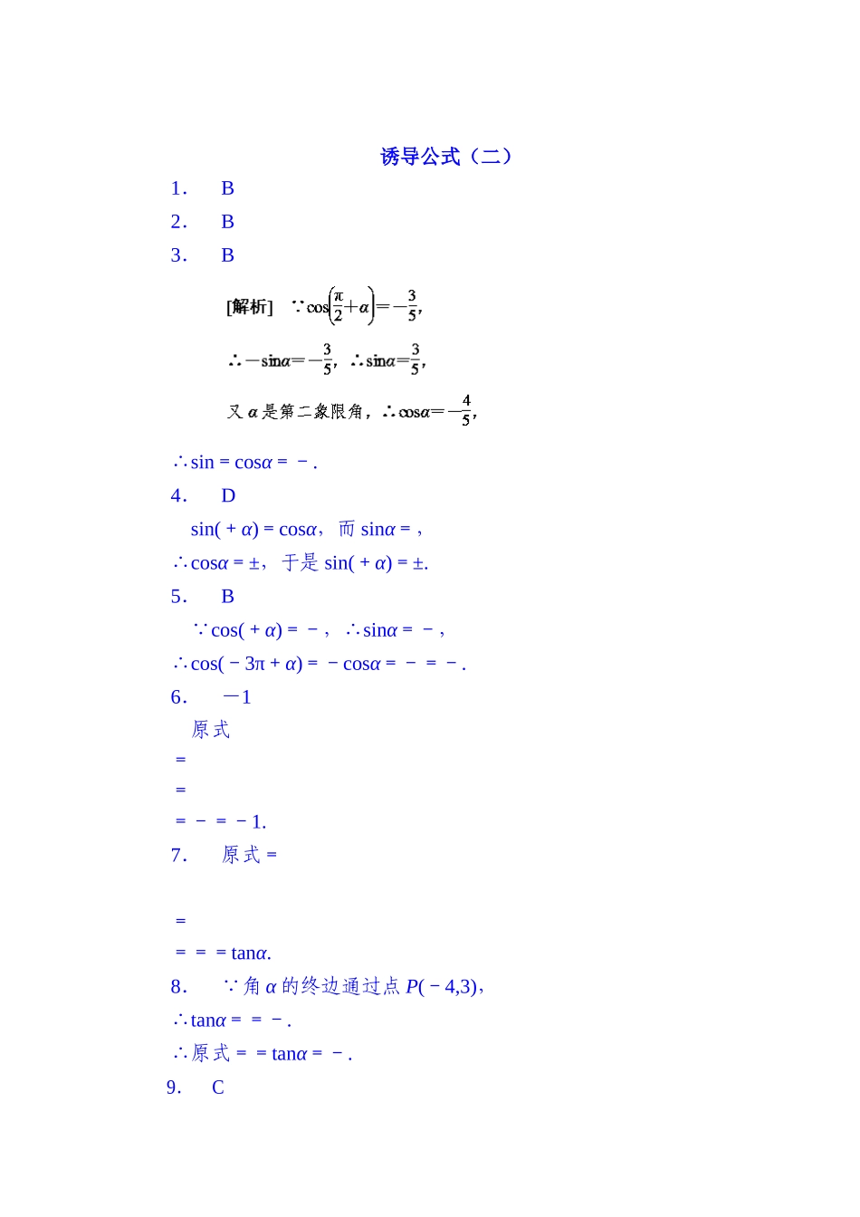 2025年高一数学下册知识点学业水平综合测试题_第1页