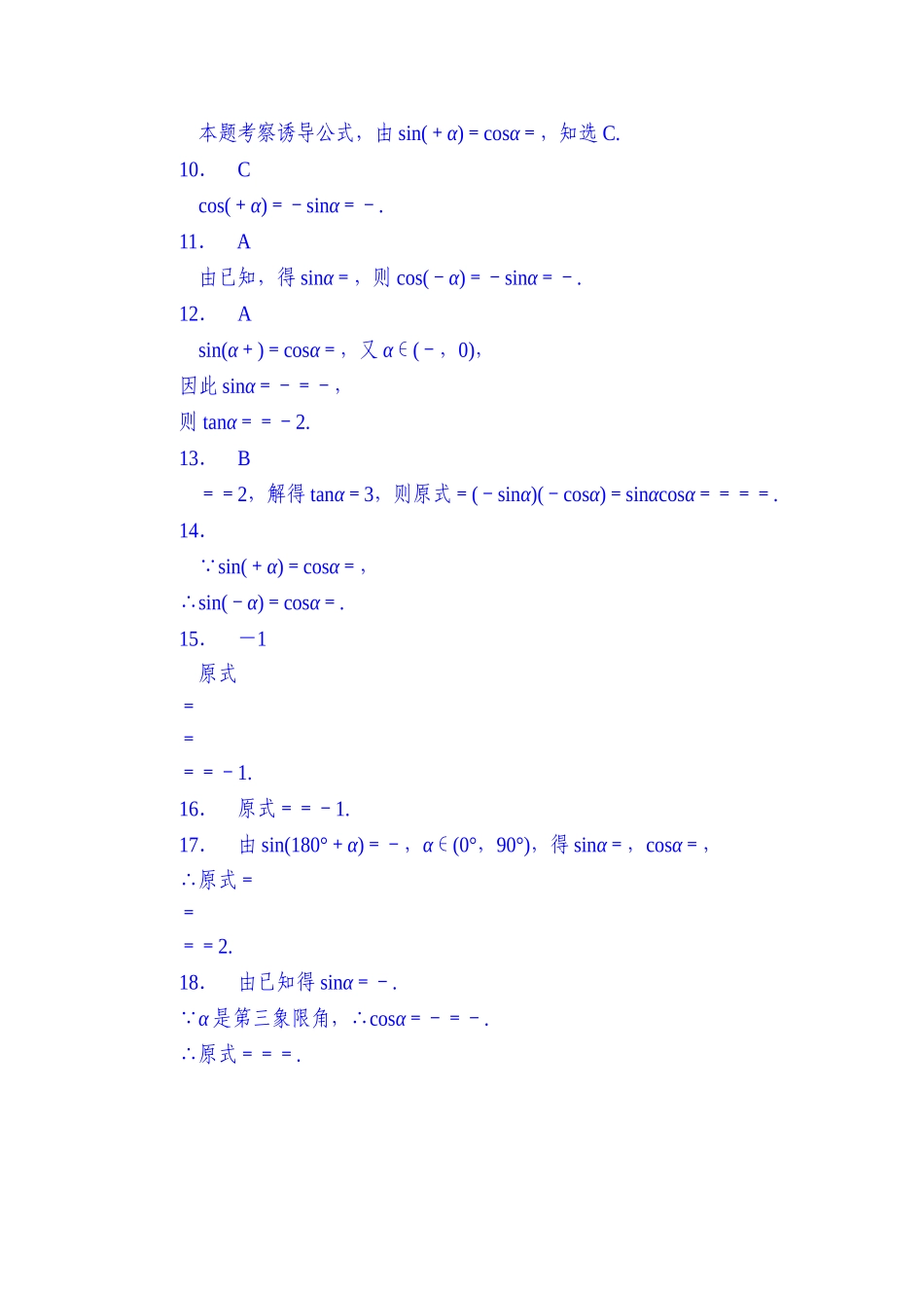 2025年高一数学下册知识点学业水平综合测试题_第2页