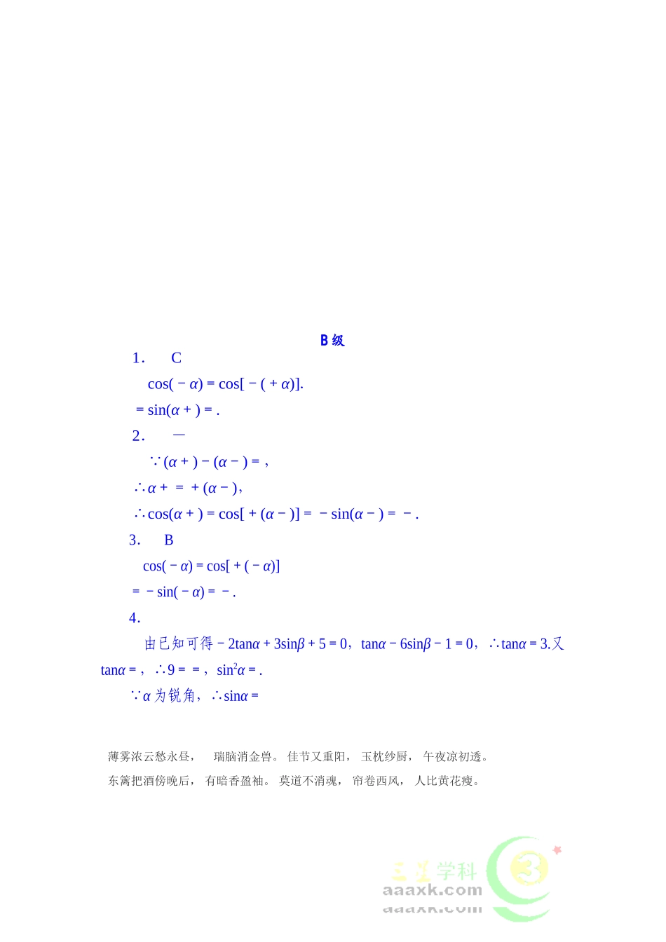 2025年高一数学下册知识点学业水平综合测试题_第3页