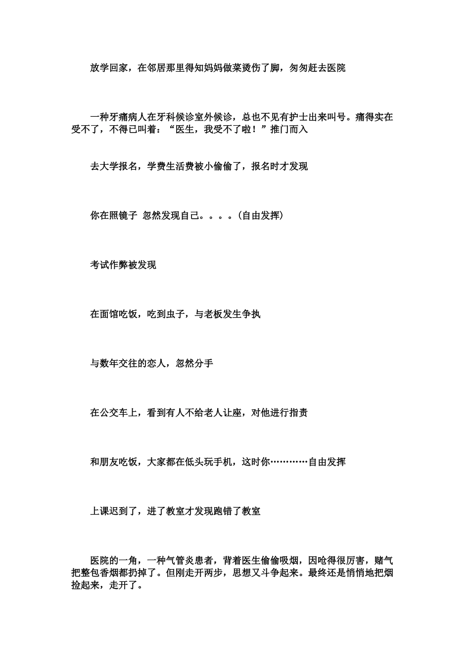 2025年即兴表演面试题_第1页