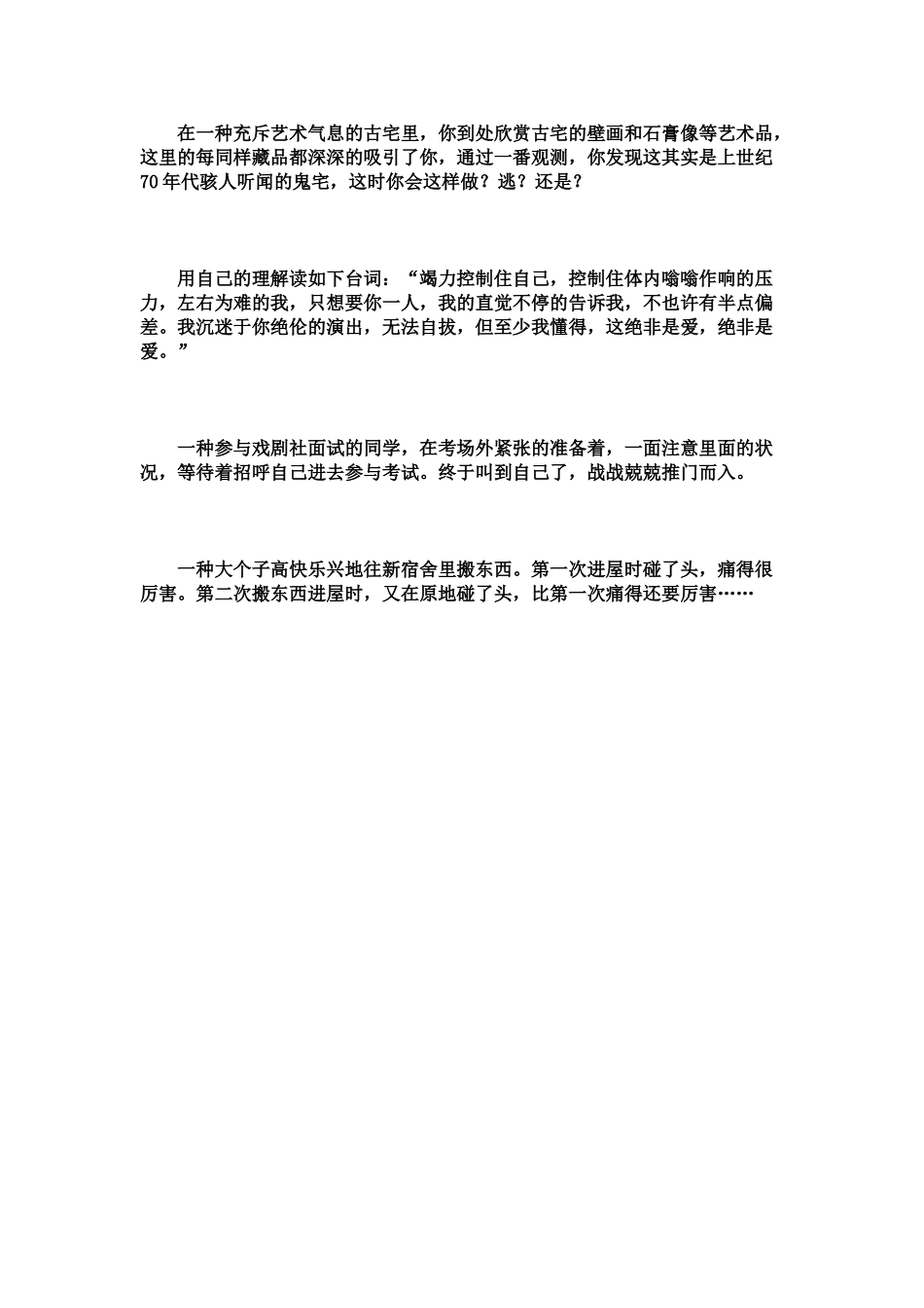 2025年即兴表演面试题_第2页