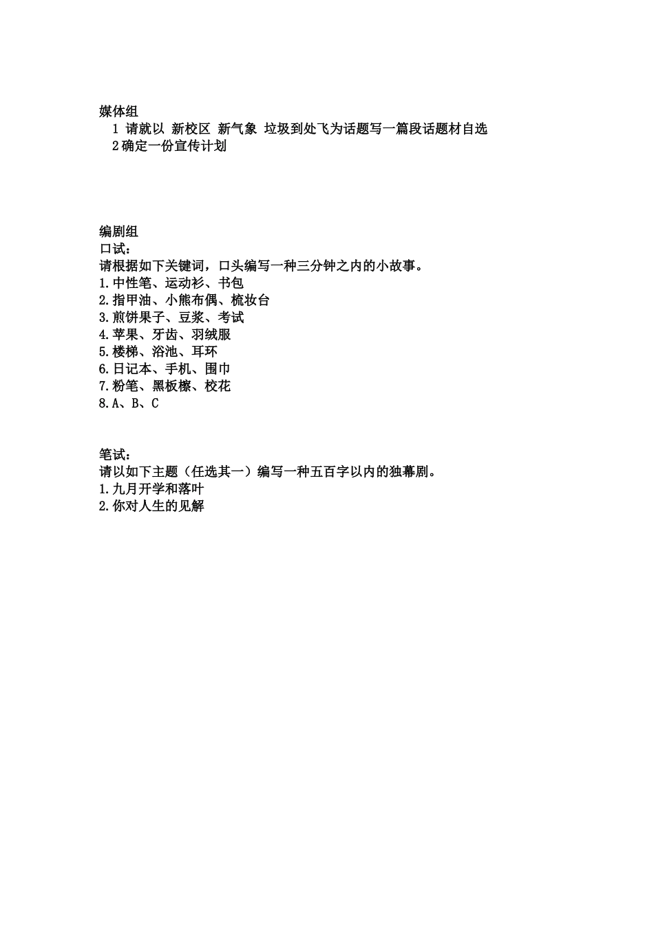 2025年即兴表演面试题_第3页