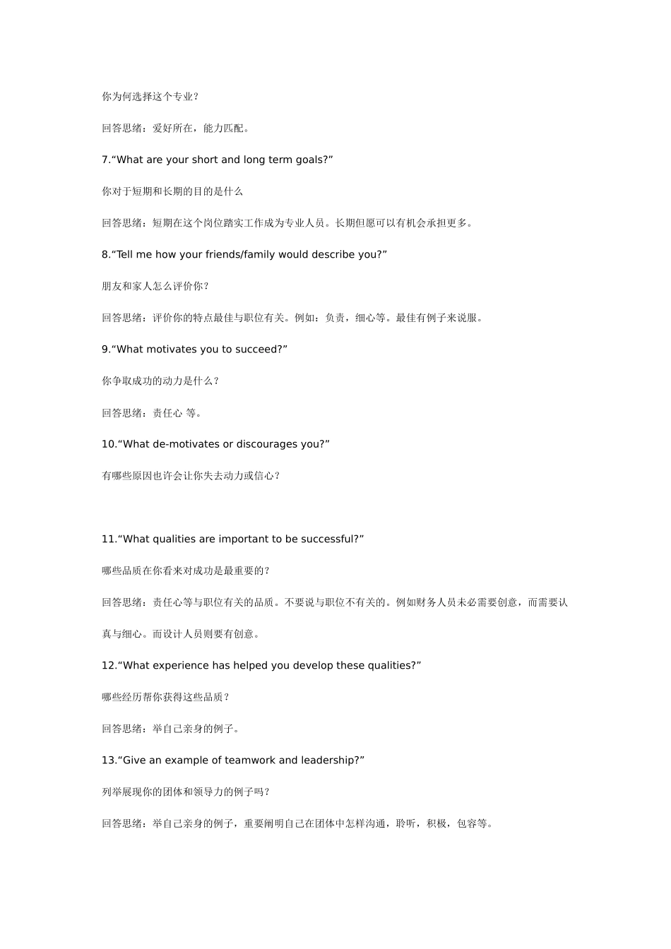 2025年常见的面试题回答思路网申各大公司待遇最佳答复_第2页