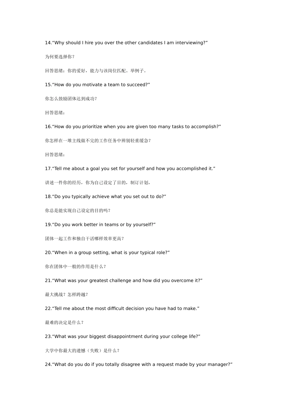 2025年常见的面试题回答思路网申各大公司待遇最佳答复_第3页