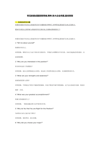 2025年常见的面试题回答思路网申各大公司待遇最佳答复