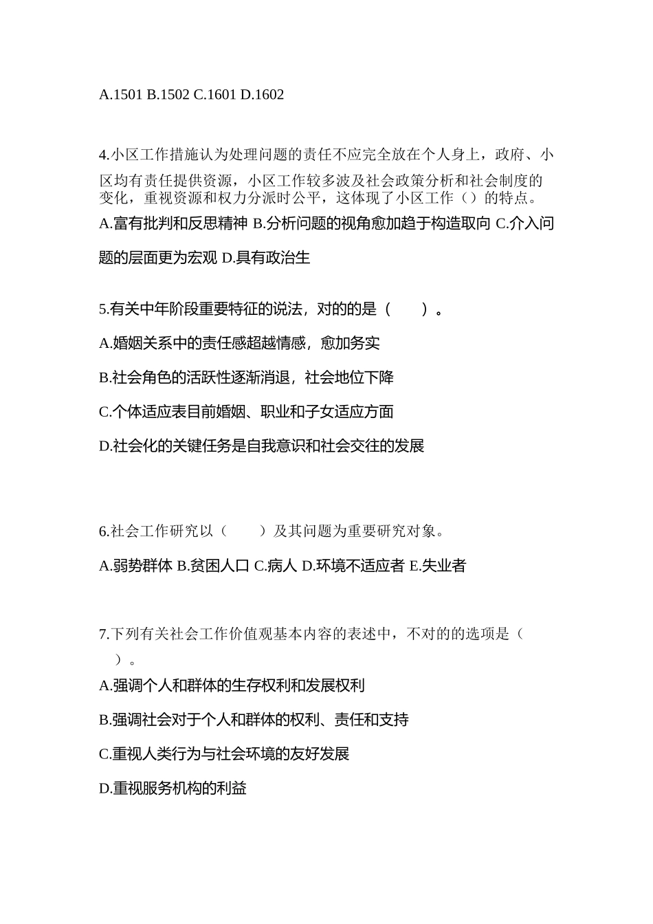 2025年江苏省泰州市社会工作者职业资格社会工作综合能力初级真题含答案_第2页