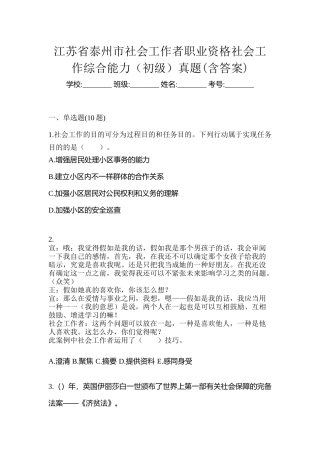 2025年江苏省泰州市社会工作者职业资格社会工作综合能力初级真题含答案